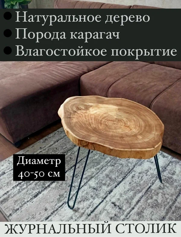Журнальный столик / Прикроватный столик 