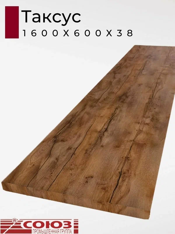Столешница для кухни Союз 1600х600x38мм с кромкой.