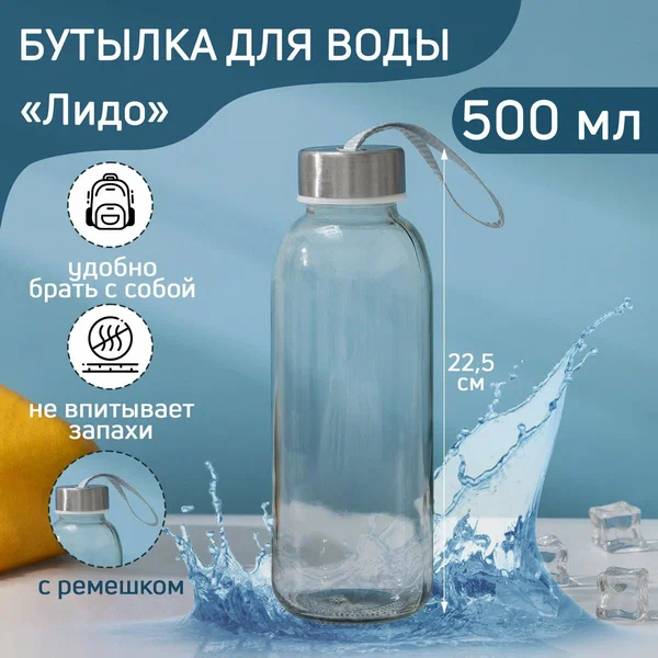 Бутылка «Лидо»