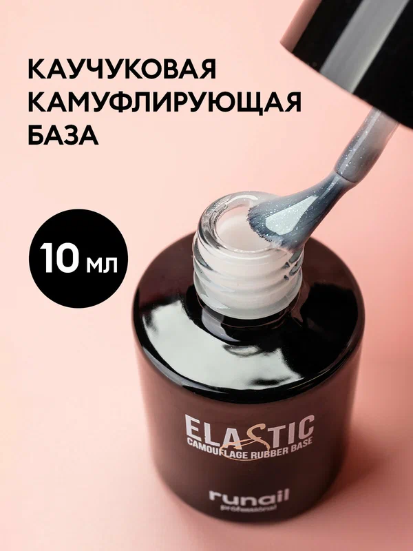 Каучуковая камуфлирующая база для гель-лака